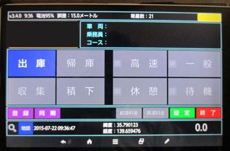 車両搭載 タブレット端末